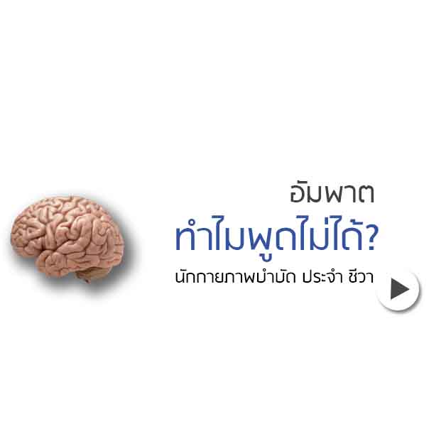 พูดไม่ได้