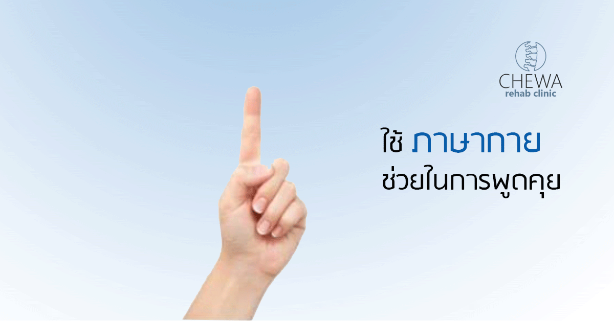 คลินิกกายภาพ
