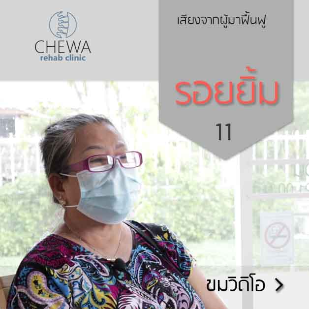 คลินิกกายภาพ