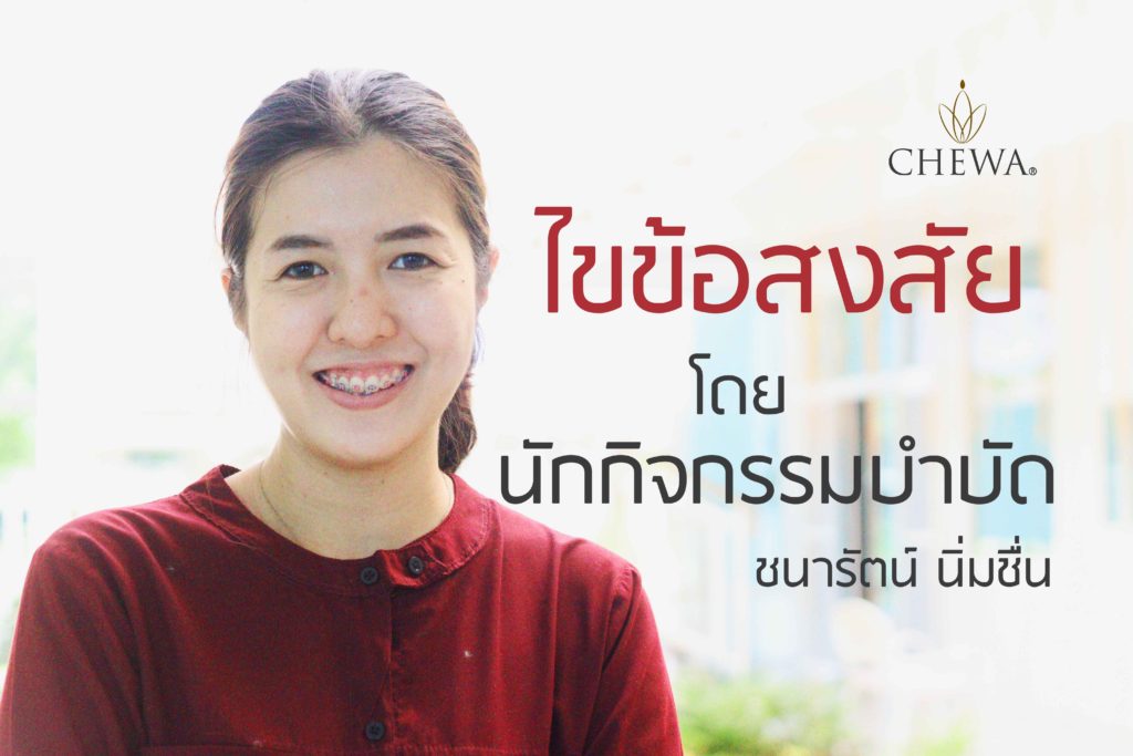 นักกิจกรรมบำบัด