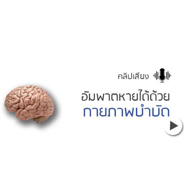 กายภาพบำบัด