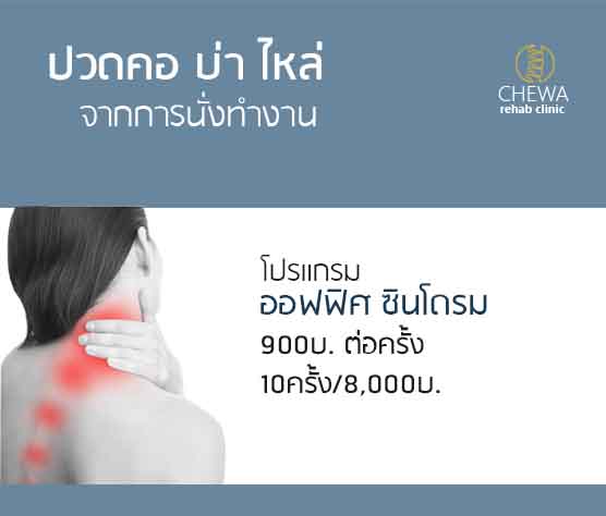 ออฟฟิศ ซินโดรม