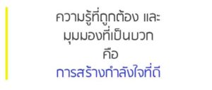 อัมพาต หายได้ด้วยกำลังใจ – Chewa Healthcare อัมพาต หายได้ด้วยกำลังใจ – Chewa Healthcare