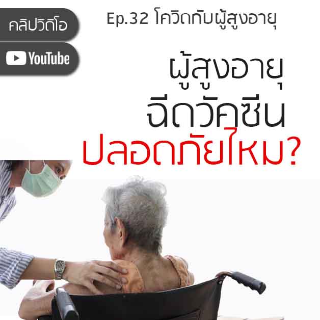 วัคซีนโควิด