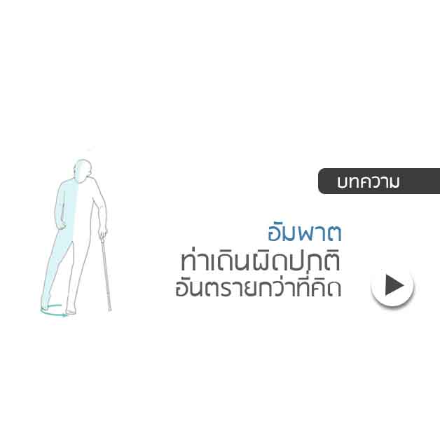 ท่าเดินผิดปกติ