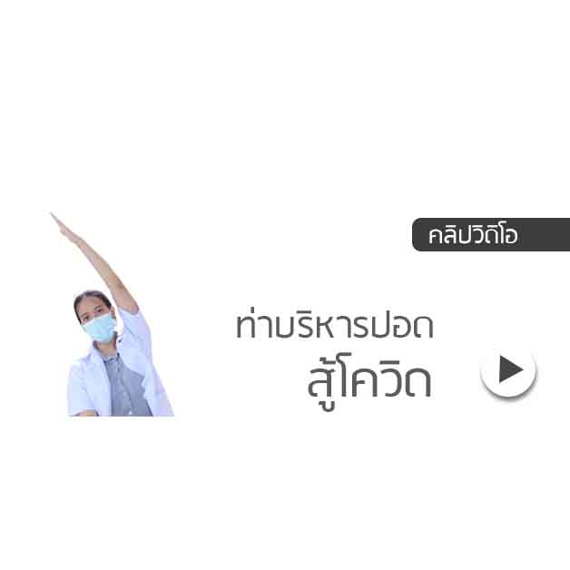 บริหารปอด