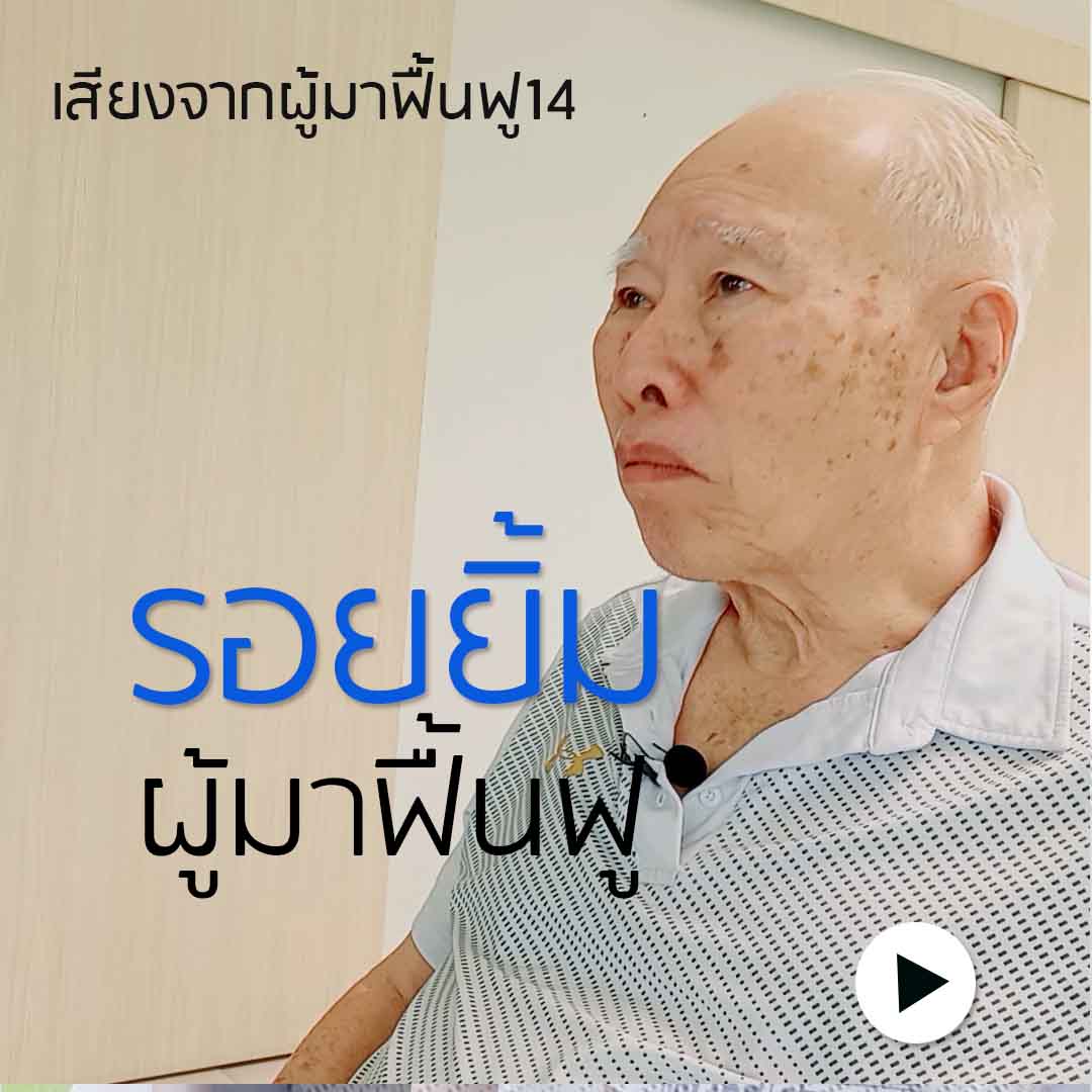 ศูนย์ดูแลผู้สูงอายุ