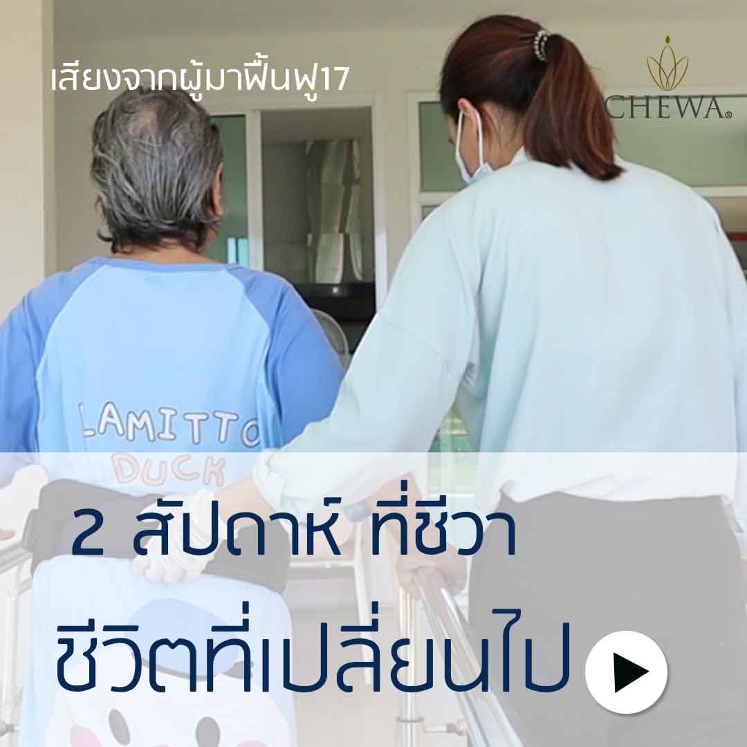 ศูนย์ดูแลผู้สูงอายุ