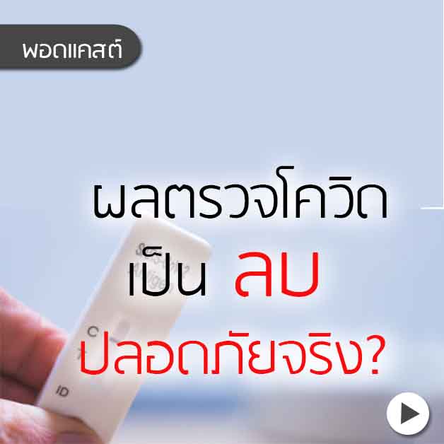 การตรวจโควิด