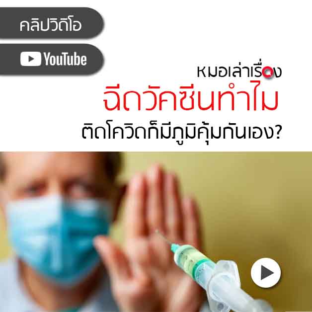 วัคซีนโควิด