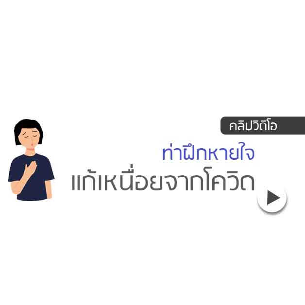 ท่าฝึกหายใจ