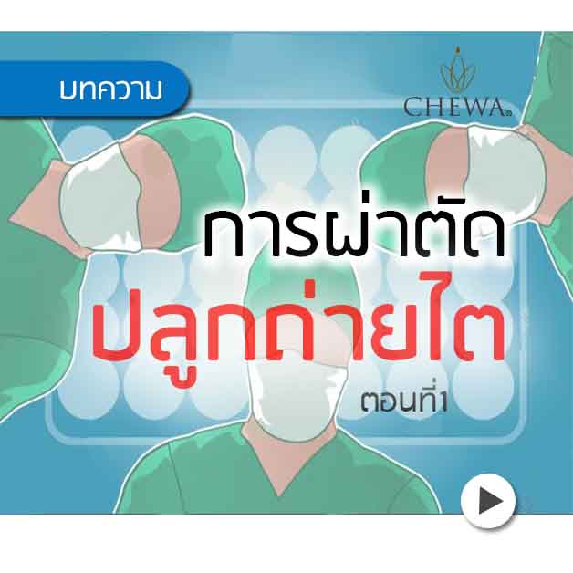 ศูนย์ไตเทียม