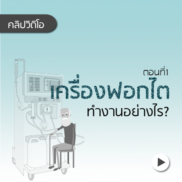 ศูนย์ไตเทียม