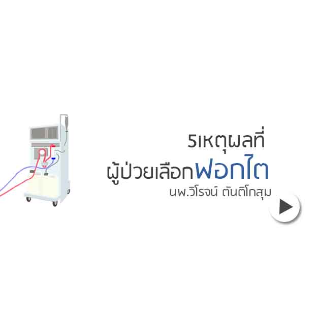 ฟอกไต