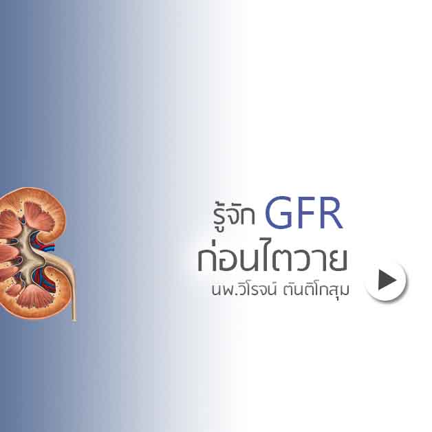 gfr