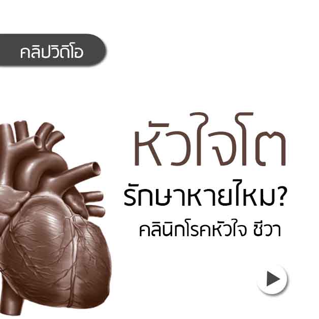 หัวใจโต