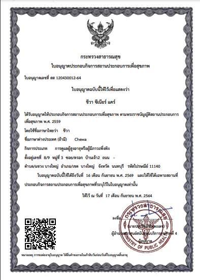 ชีวา