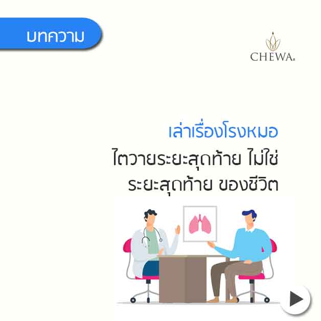 ไตวายระยะสุดท้าย