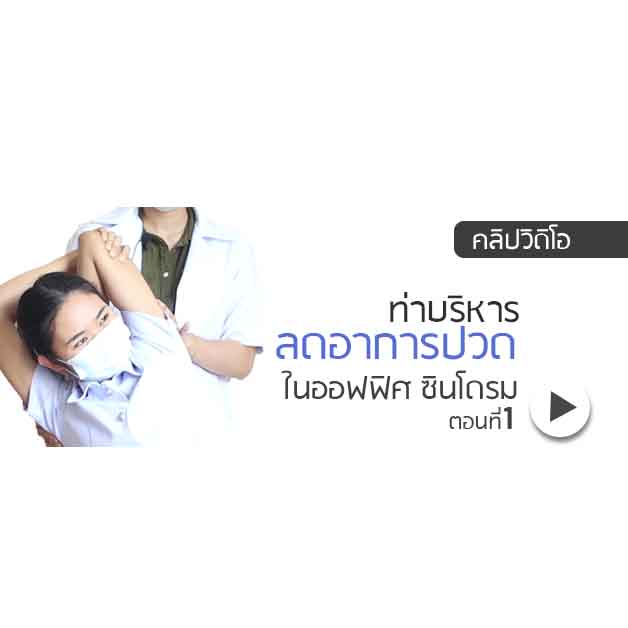 ออฟฟิศ ซินโดรม