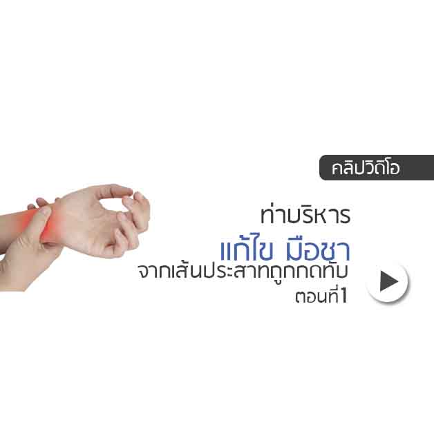 มือชา