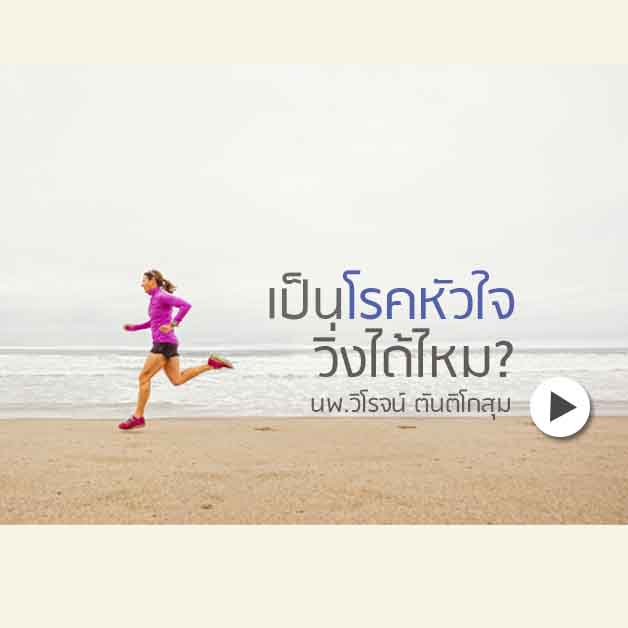 โรคหัวใจ