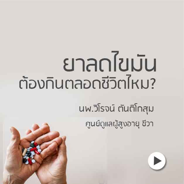 ยาลดไขมัน