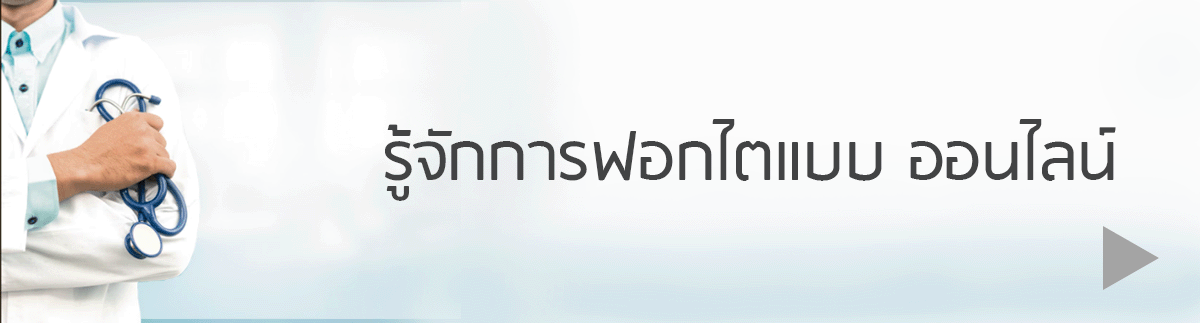 ศูนย์ฟอกไต บางใหญ่