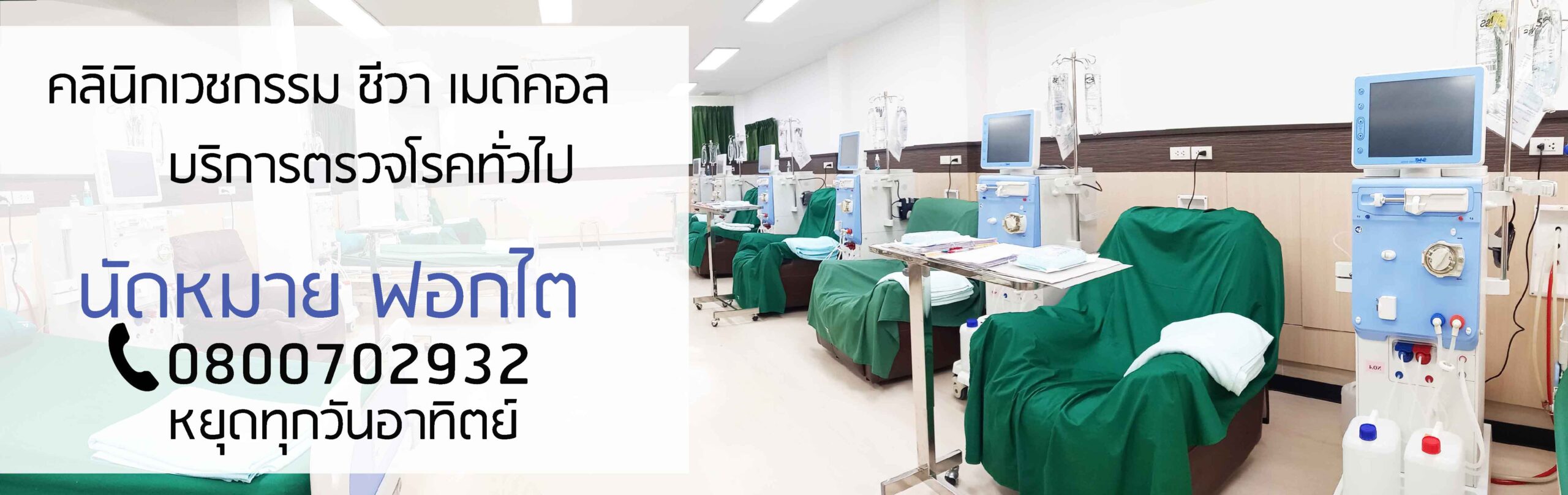 ฟอกไต